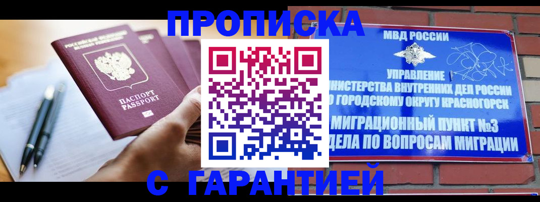 прописка иностранных граждан в Егорьевске