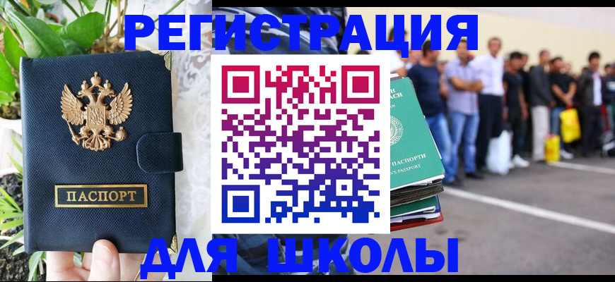 временная регистрация в квартире в Егорьевске