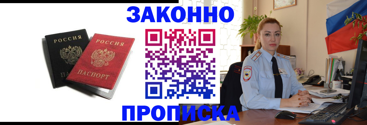 где прописаться в Егорьевске